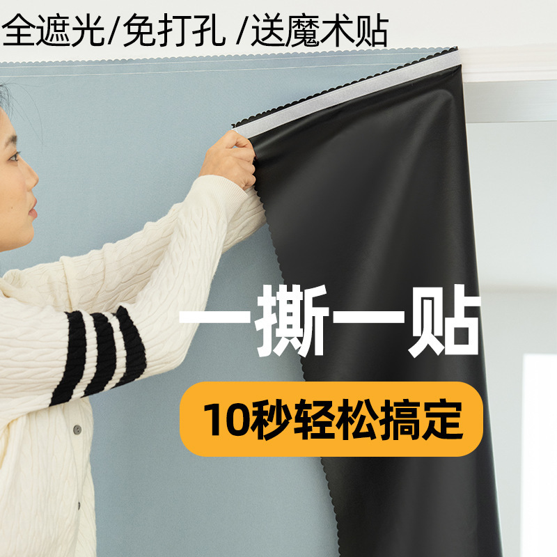 Blackout Curtain Velcro Adhesive Small Window Sunshade Curtain Bedroom Bathroom Curtain 2025 New Style