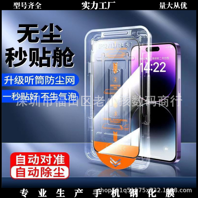Suitable for Apple 17Promax Dust-Free Warehouse Tempered Film Full-Screen High-Definition Film Dust Removal Warehouse Anti-Wear Film Mobile Phone Protective Film