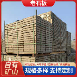 厂家批发老石板铺路石芝麻白大花园林庭院装饰铺地石自然面花岗岩
