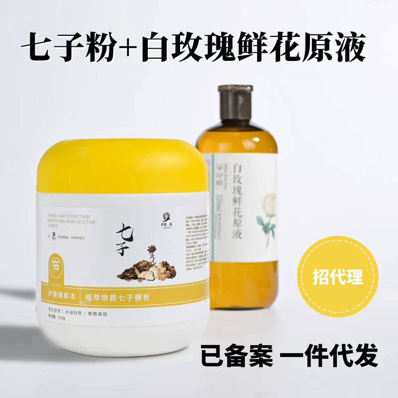 Мягкая маска-порошок, гидрозоль астрагала, жидкий растительный экстракт, роза османтуса, белая роза, порошок маски из семи семян, белый влажный компресс из семи семян, добавка для макияжа