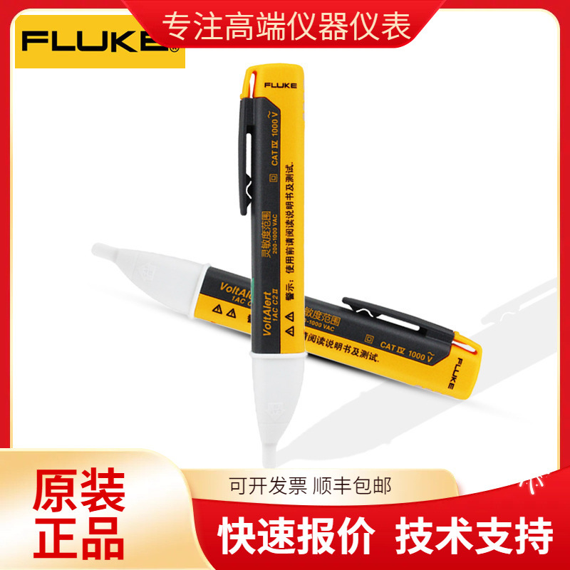 FLUKE福禄克测电笔1AC-C2 II/2AC-C2电工感应LVD2电笔验电笔