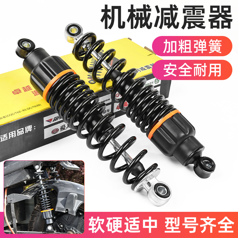 Adecuado para el vehículo eléctrico Maverick No. 9 Little Turtle King después de la modificación del amortiguador, resorte de engrosamiento, amortiguador universal de alta carga