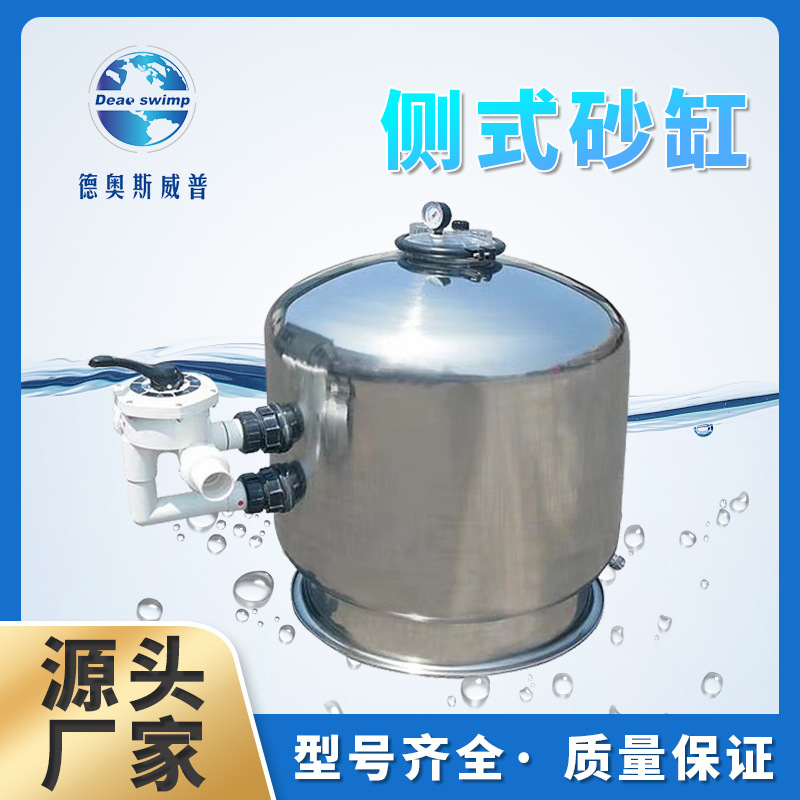 304侧式不锈钢沙缸泳池过滤器砂缸循环水处理设备石英沙游泳池