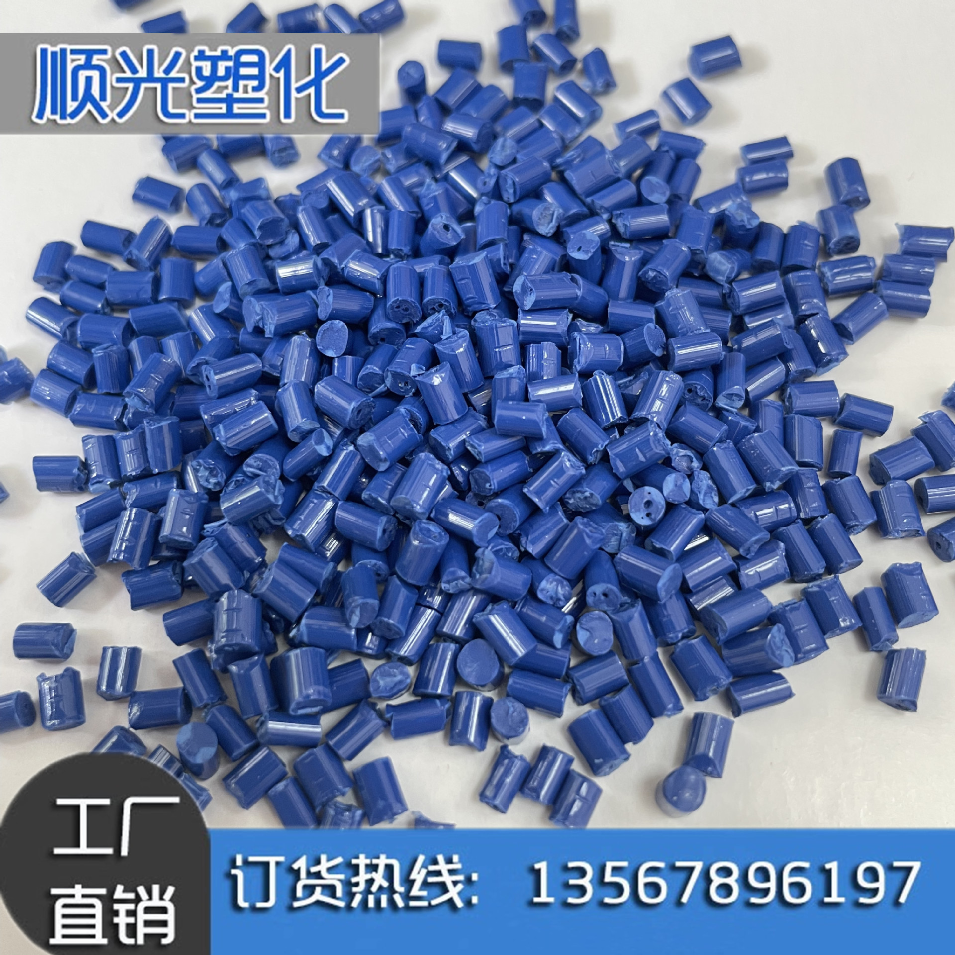 厂家现货 蓝色ABS再生颗粒 再生料 注塑级颗粒流动性好冲击高