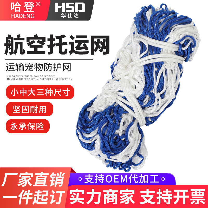 Air consignment luggage net bag encrypted transport protection net cover pet consignment air bag net bag net bag Air consignment luggage net bag encrypted transport protection net cover pet consignment air bag net bag net bag