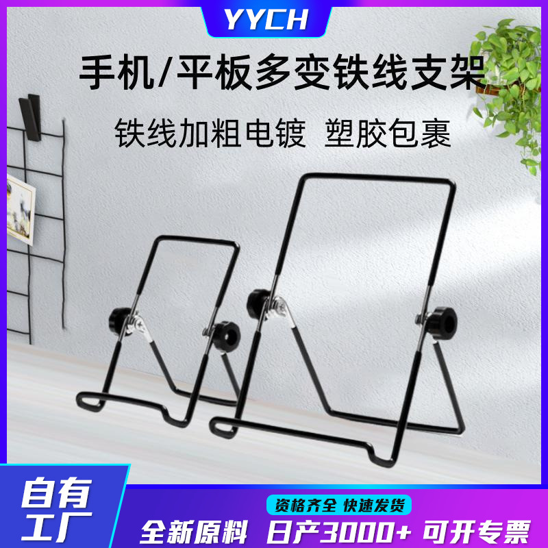 Mobile Phone Stand, Desktop Foldable Portable Floor Stand, Lazy Support Stand, Iron Wire Triangular Stand for Learning, Tablet, Study, and Office Use