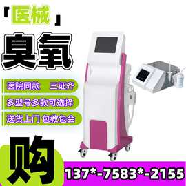 医用臭氧冲洗治疗仪妇科医用臭氧治疗仪臭氧雾化机冲洗机报价-300