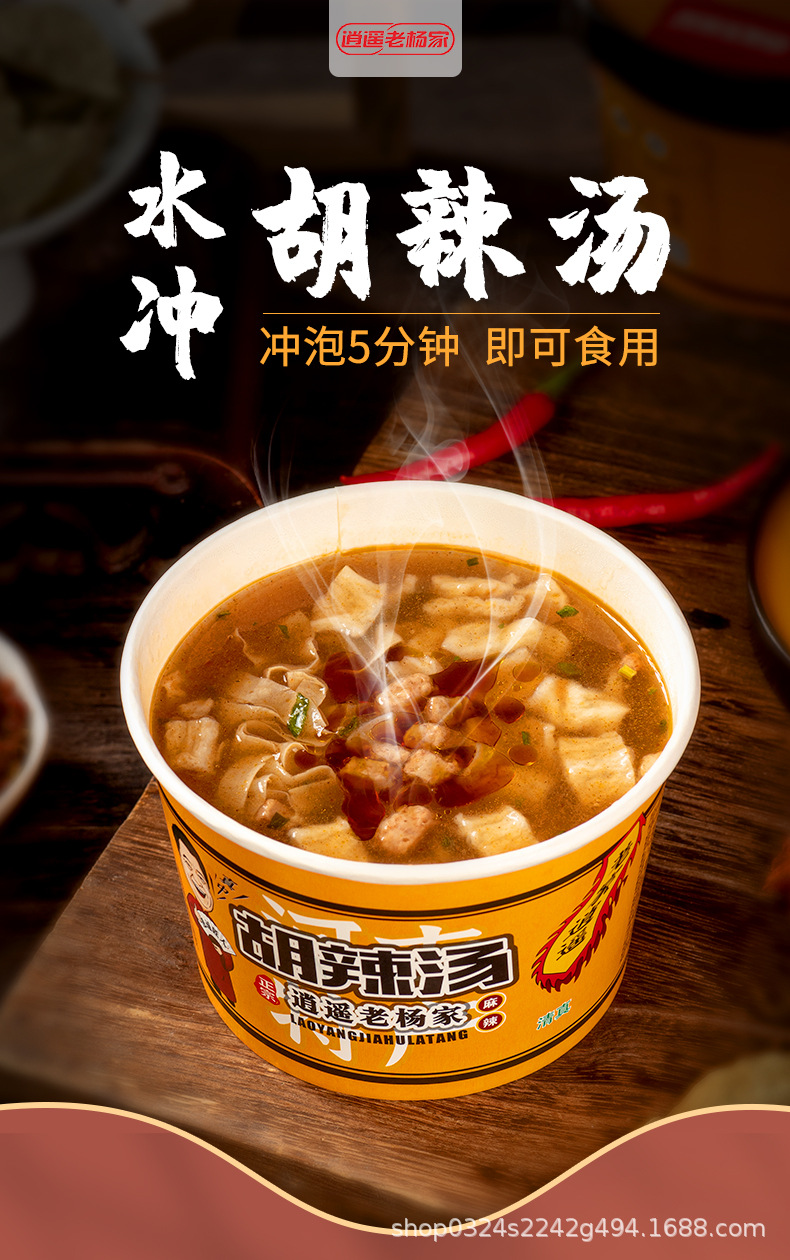 65水冲胡辣汤_01.jpg