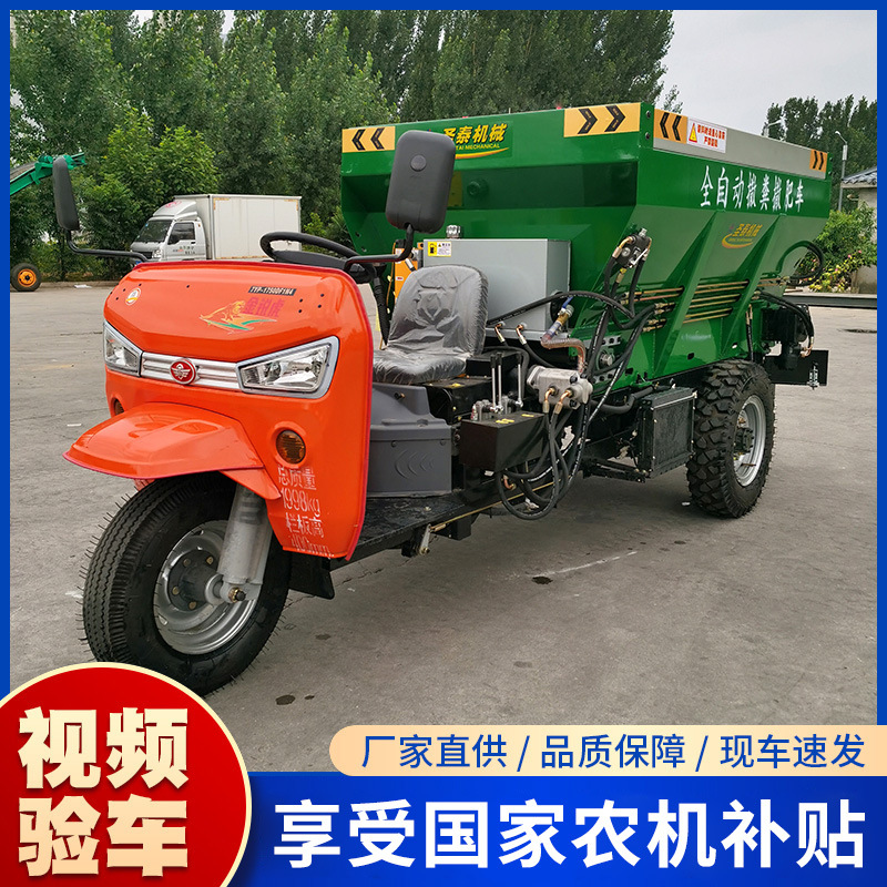 新聖泰農業用三輪車の肥料撒き機は手間が省ける糞撒き機で、三輪肥料撒き機のカスタマイズをサポートしています。