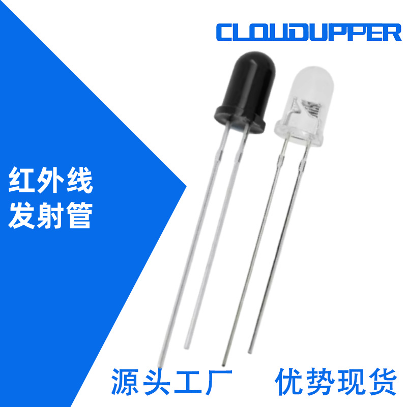 红外发射管批发IR333C-F-A 直插940nm红外线发射二级管F5圆头发射