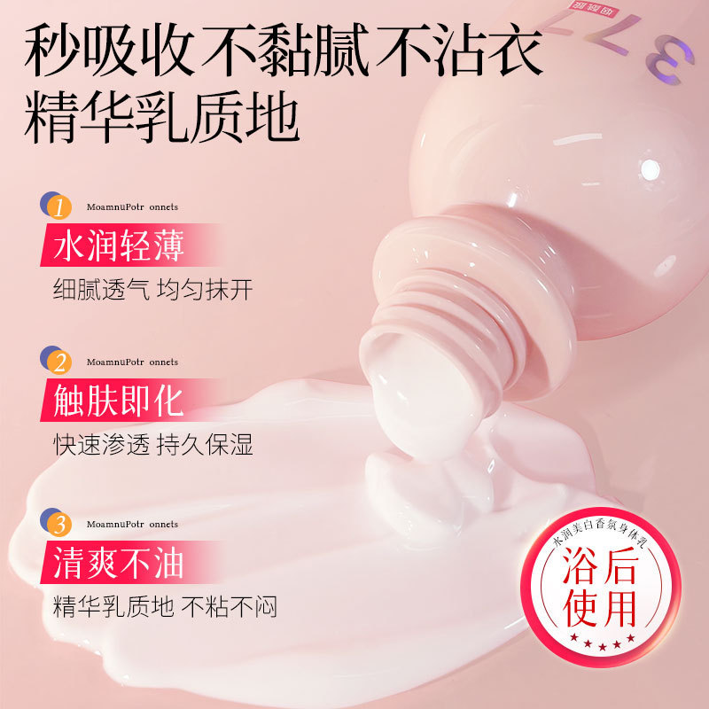 菁纯秘密377烟酰胺美白嫩肤香氛身体乳提亮保湿润肤清爽保湿霜|undefined
