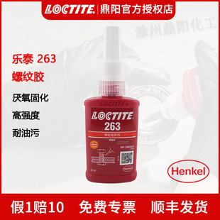 �h�ߘ�̩Loctite263�ݼy�i�̄�50ml�����zˮ�ݽz�z�o�̷��ɷ�Ó