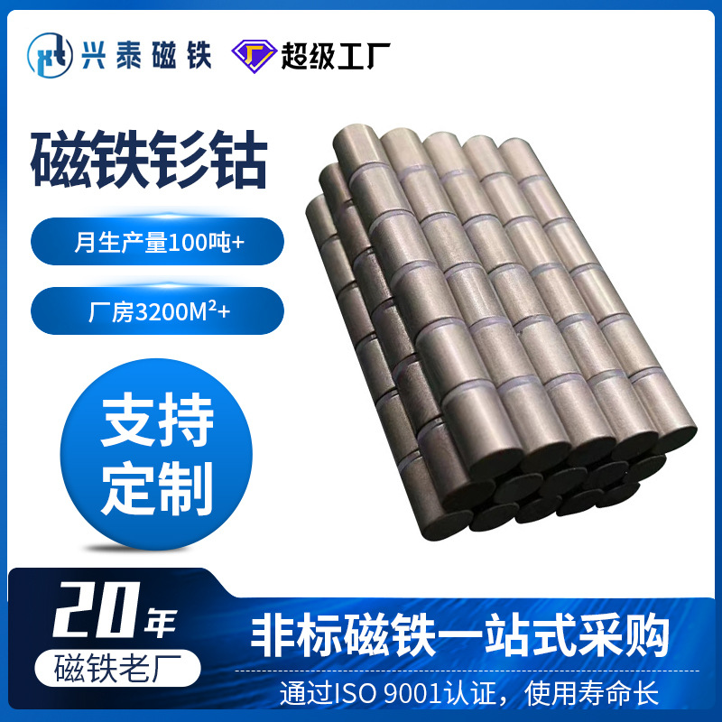 定制强力磁铁钐钴圆形耐高温350°-500°电机转子钐钴永久强磁铁