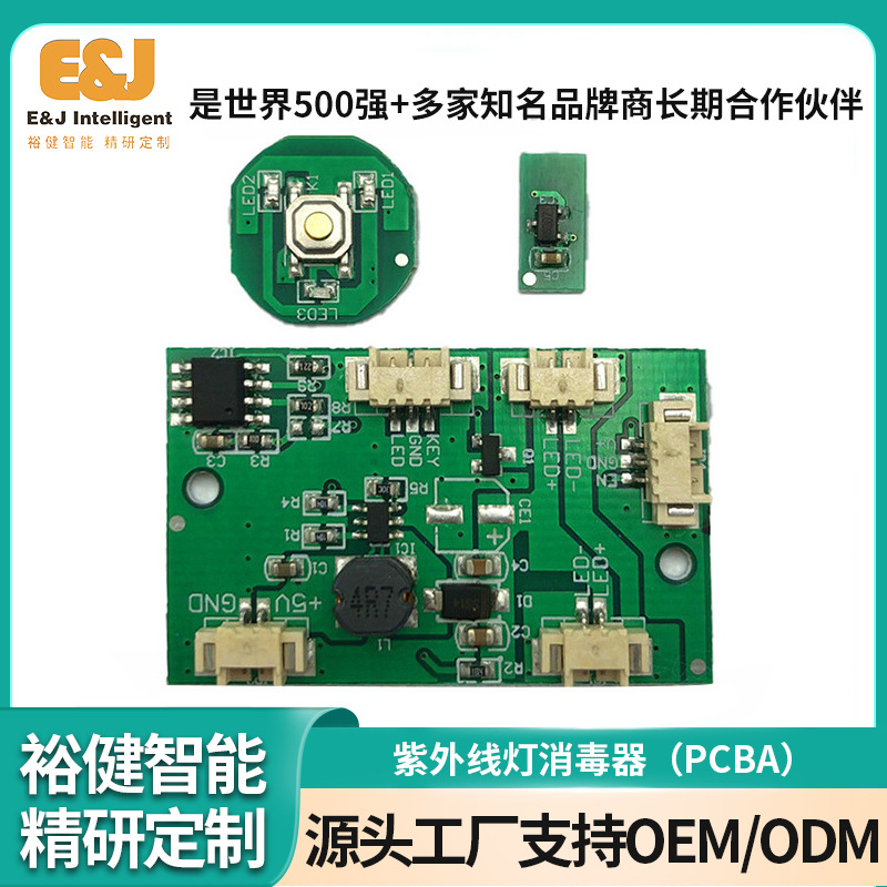 紫外线灯消毒器方案开发紫外线消毒器控制板pcba开发设计pcba方案