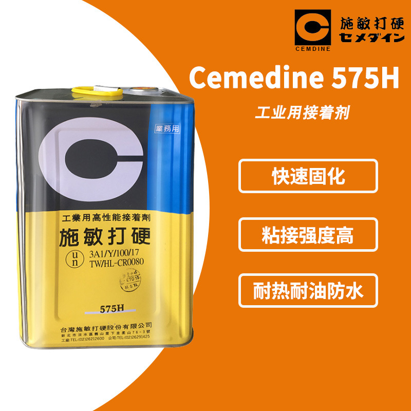 CEMEDINE施敏打硬575H 黄胶工业接着剂 四氟容器化工储罐胶耐高温