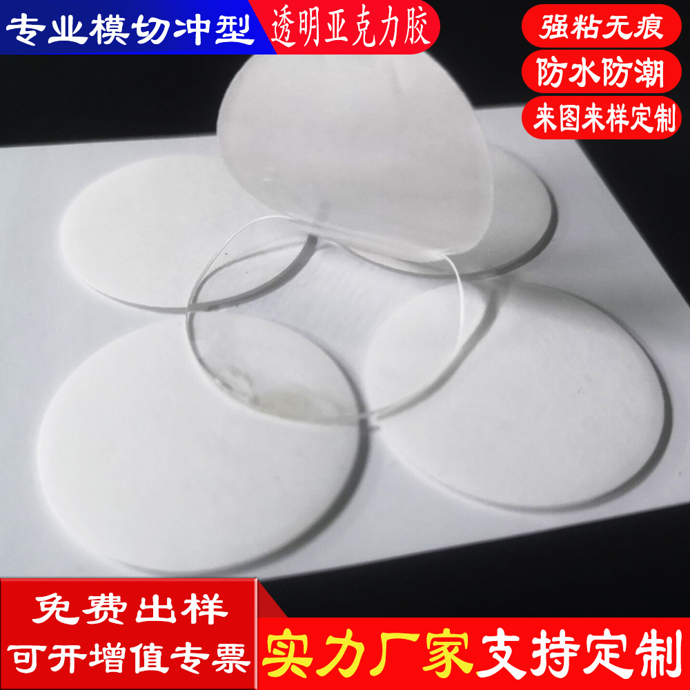 厂家模切 指环扣双面胶 透明水洗可移胶 车载摆件可移无痕双面胶