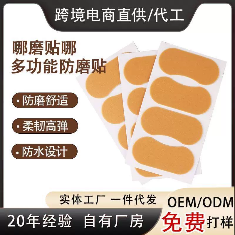 后跟贴pe泡棉防磨贴磨脚垫脚贴脚后跟贴多功能贴不掉跟