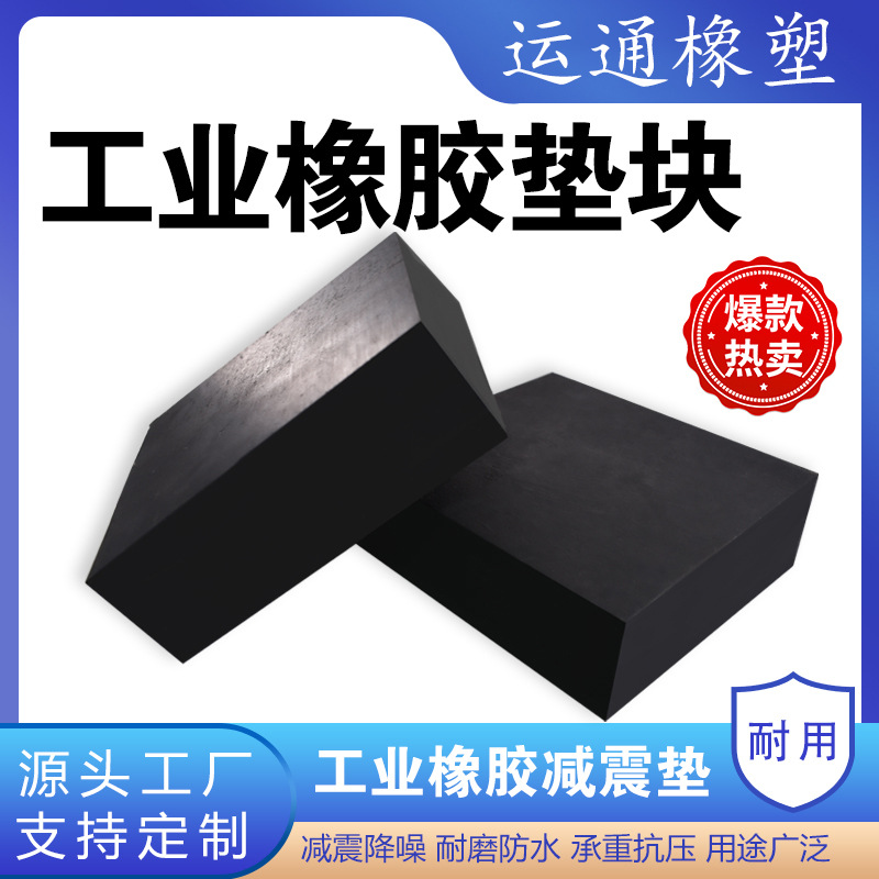 工业橡胶垫块防震垫方形减震垫缓冲加厚胶垫空调机床耐磨橡胶垫