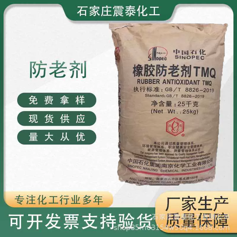 现货长期供应防老剂rd橡胶防老剂rd（tmq）南化橡胶轮胎用 防老剂