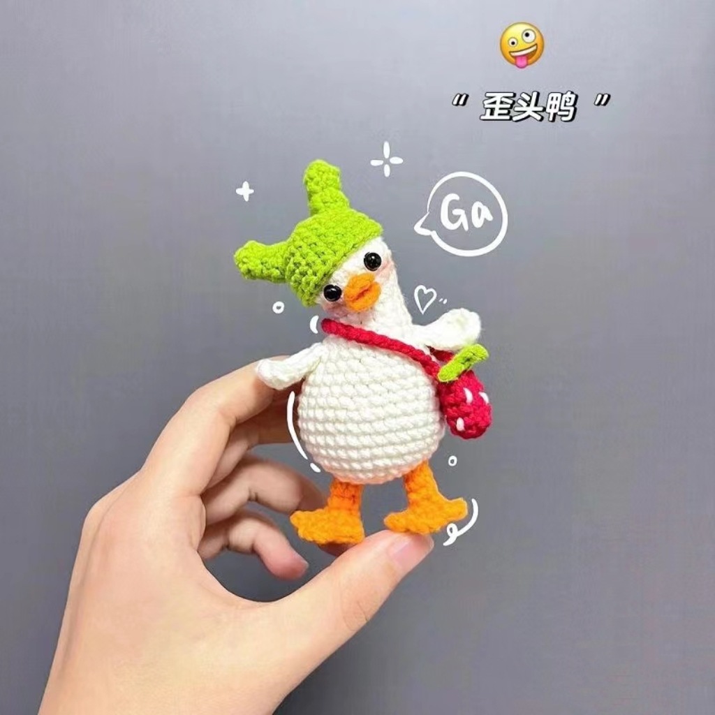 歪头鸭手工编织diy挂件毛线钩针钩织可爱鸭钥匙扣材料包玩偶礼物