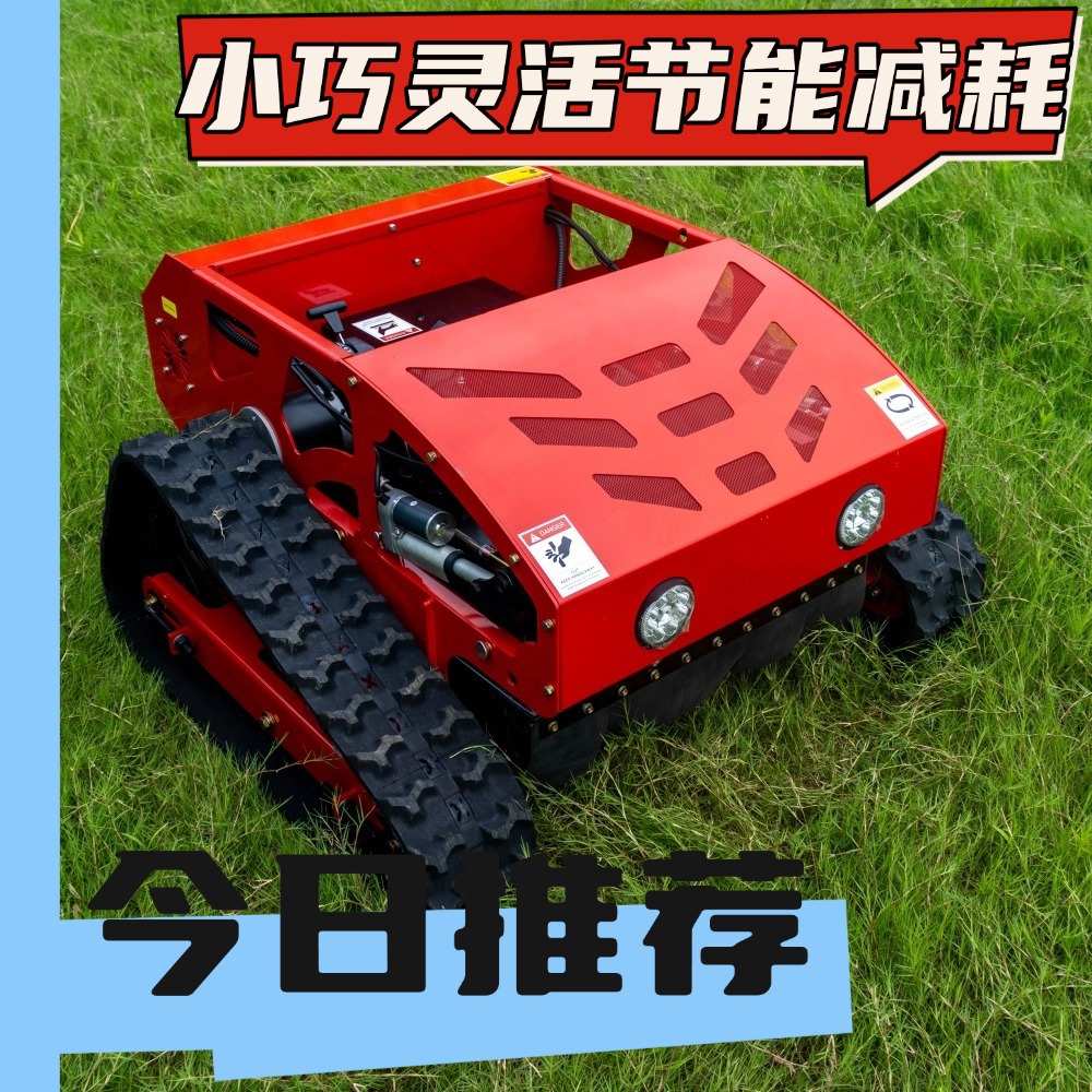 智能遥控割草机厂家 节能减排履带式割草机 草坪整形割草机