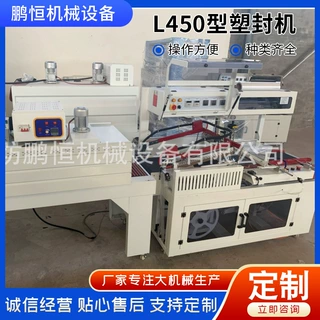 鹏恒全自动L型封切机热收缩机 热收缩膜包装机 塑封机 套袋封膜机