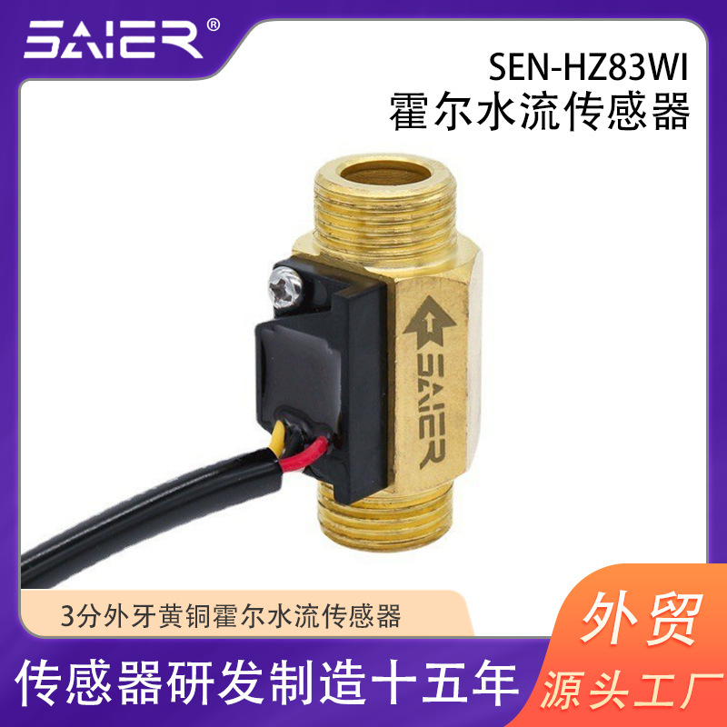 3-Point Brass Water Flow Sensor Water Control Device Hall Electric Hot Water Faucet Water Flow Intelligent Water Control