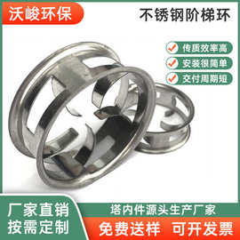 定制金属阶梯环散堆填料 工厂现货304/316L碳钢50mm不锈钢阶梯环