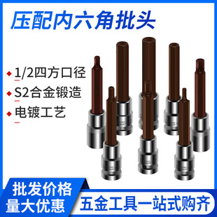 Electric wrench socket hexagon socket 1/2 hexagon socket head air gun lengthened S2 screwdriver socket head head