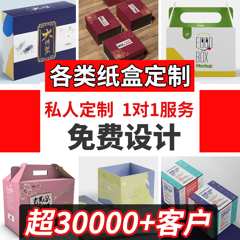 按需制作彩盒收纳盒化妆品纸盒纸卡包装盒按图设计食品瓦飞机盒