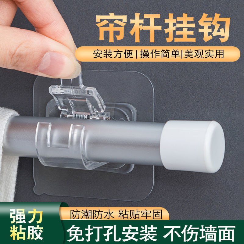 帘杆挂钩伸缩杆固定夹托贴免打孔家用窗帘浴帘毛巾门帘挂杆固定器