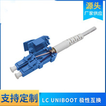 LC uniboot 極性互換光纖適配器散件 光纖轉接器光纖連接器批發