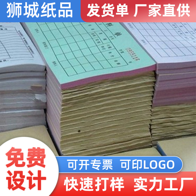 厂家印刷装箱单 检验报告单印刷 送货单印刷 出库单印刷 收据印刷