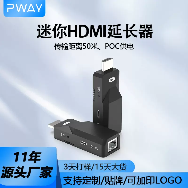 迷你HDMI网线延长器POC50米高清视频传输 HDMI转RJ45信号放大器