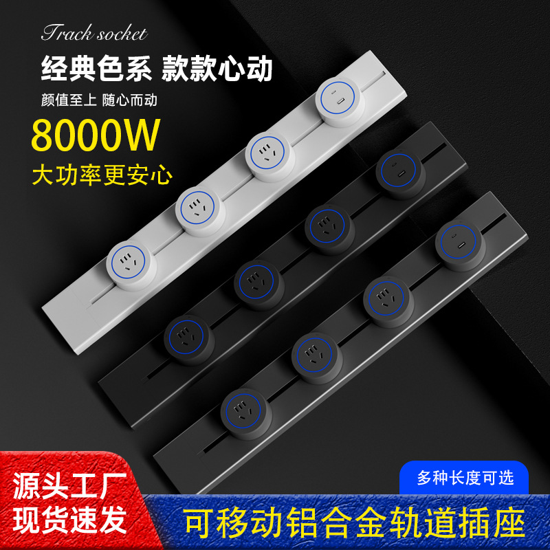 家用移动轨道插座导轨滑电力插线板办公厨房明装挂壁式大功率排插