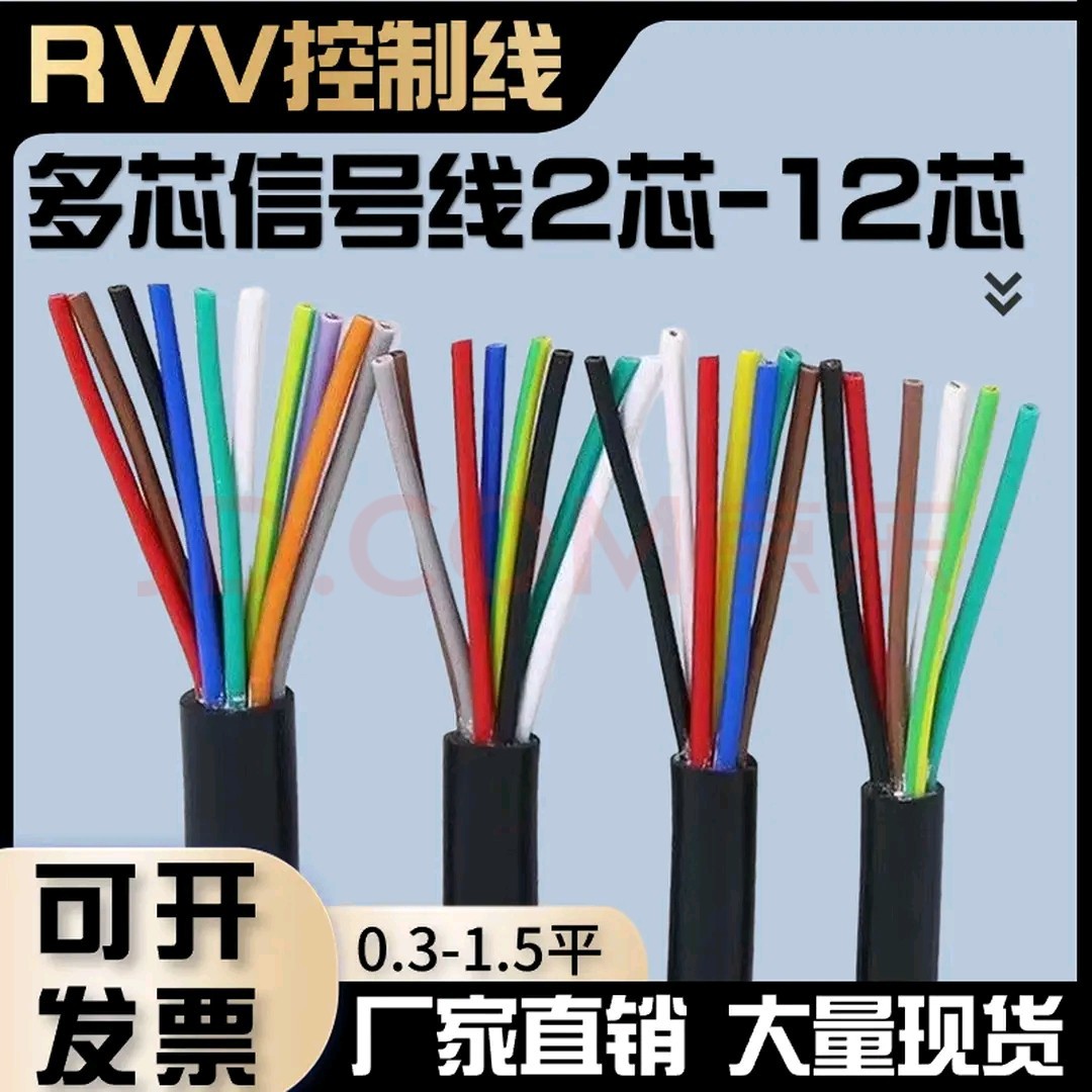 RVV电缆8 10 12 14 16芯电源信号控制护套线4*0.3平方100米