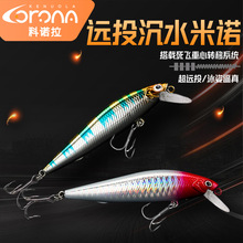 科诺拉沉水米诺路亚假饵超远投死飞缓沉颤沉水翘嘴鳜鱼路亚假饵
