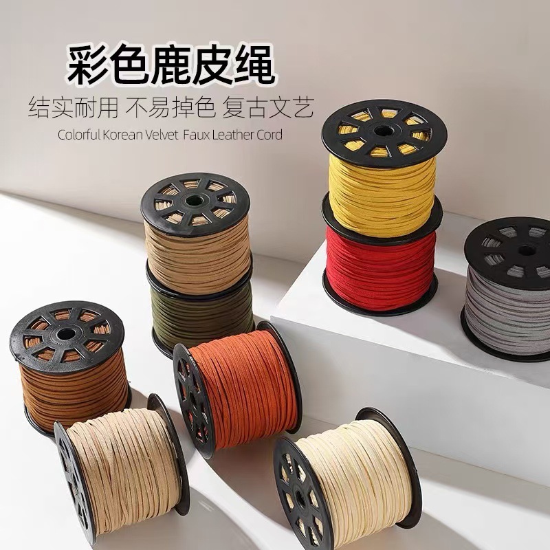 100码鹿皮绳韩国绒皮绳饰品配件线材料牛皮绳吊牌绳编织手链项链