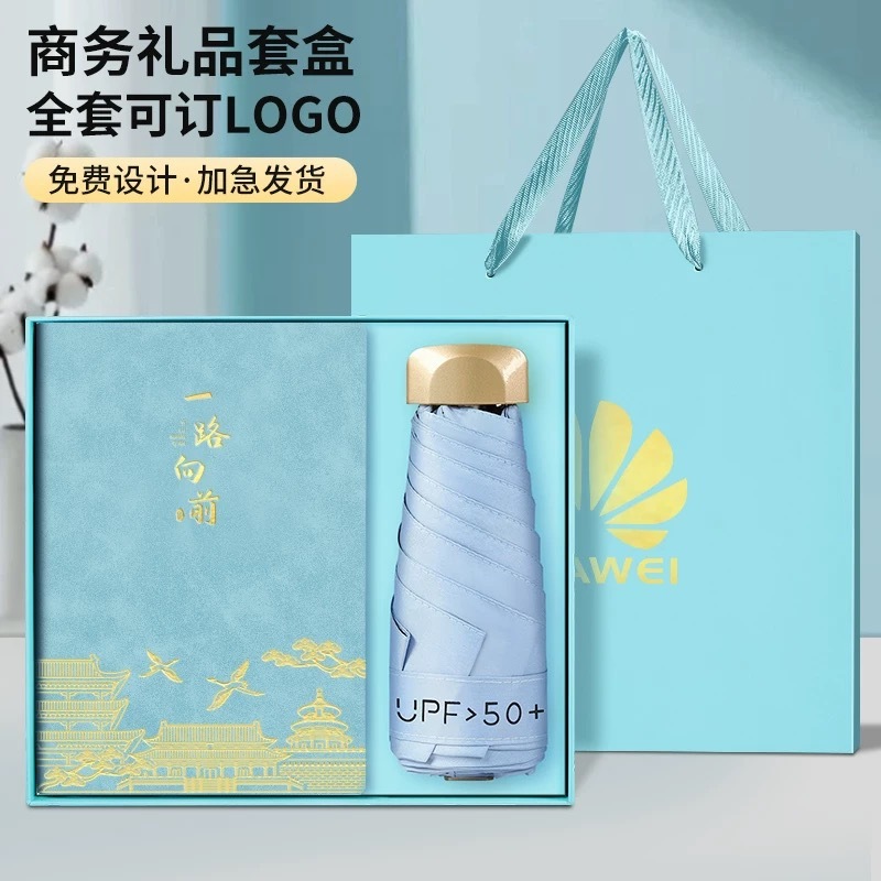 雨伞笔记本礼盒套装商务会议记录本子风扇高档教师节礼品可印logo|undefined