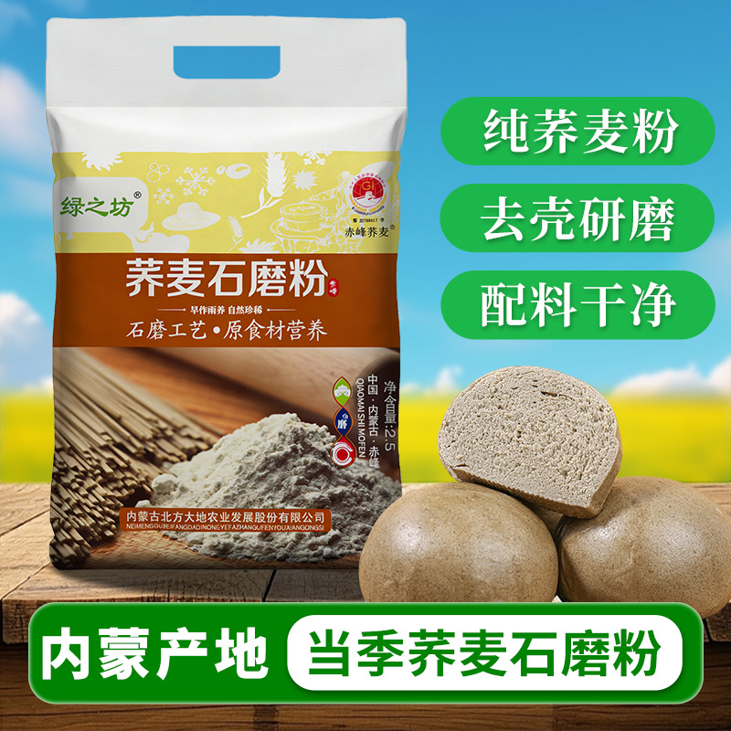 绿之坊纯荞麦面粉家用烘焙5斤0糖低脂正宗石磨新粗粮杂粮全麦乔面