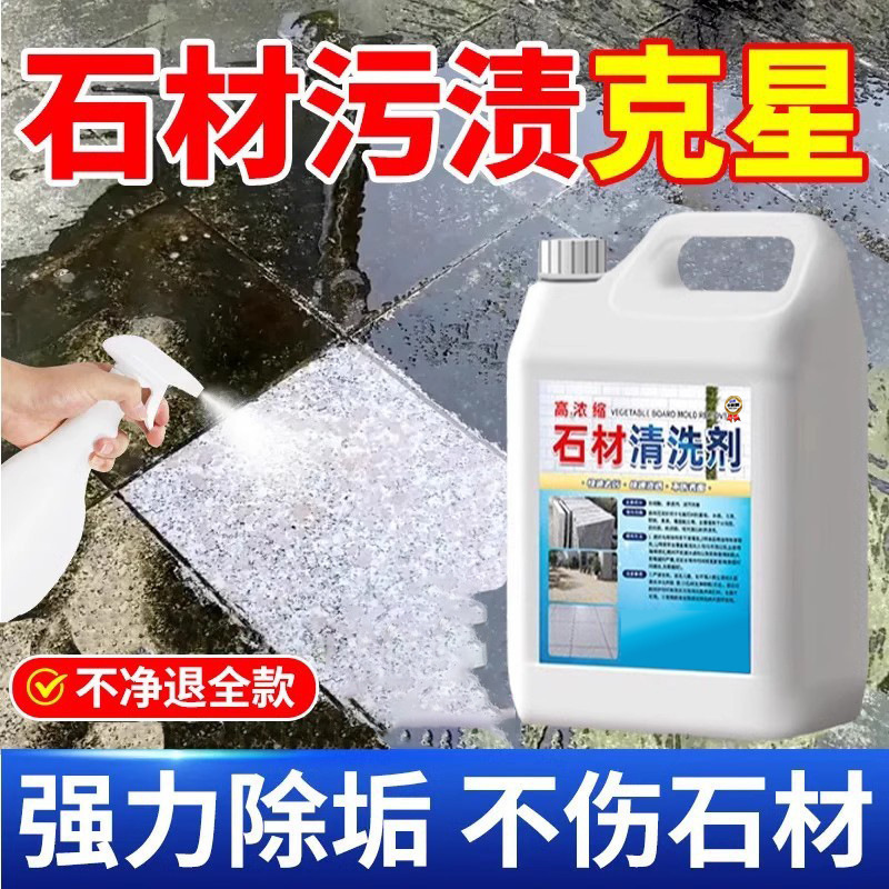 大理石クリーナー、石の色褪せ除去洗浄剤、錆除去、大理石庭園洗浄、非売品|undefined