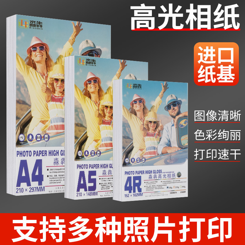 Highlight photo paper inkjet inkjet highlight photo paper color spray printing Photo Paper 6-inch photo paper