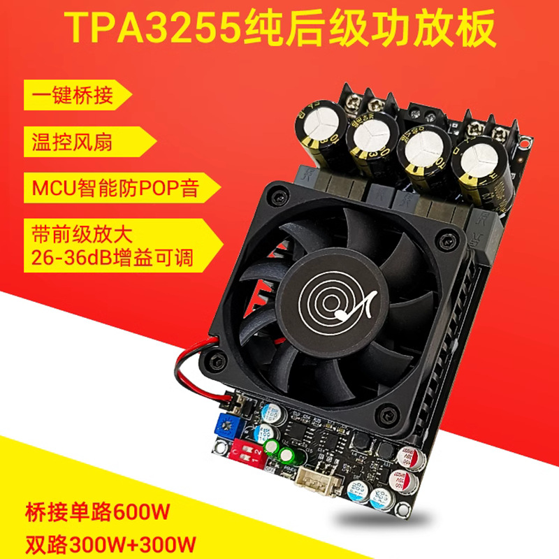 3002纯后级数字功放板大功率TPA3255立体声300WX2桥接单声道600W