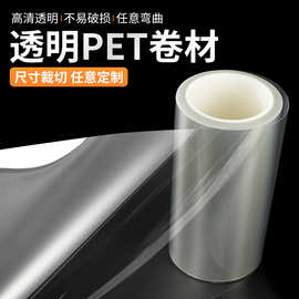 透明PET卷材片材耐高温聚酯薄膜绝缘涤纶片相框透明塑料片pvc硬片