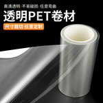 透明PET卷材片材耐高温聚酯薄膜绝缘涤纶片相框透明塑料片pvc硬片