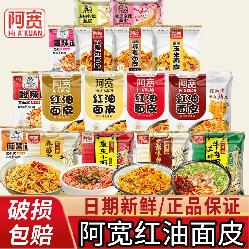 Лапша Ah Kuan с красным маслом, серия лапши Alley, сухая смешанная лапша, лапша быстрого приготовления в мешках, поздняя ночная закуска, лапша быстрого приготовления, оптовая продажа продуктов питания
