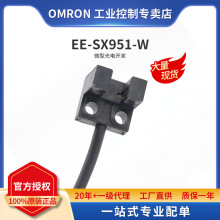 全新 原装 OMRON/欧姆龙 微型 光电开关传感器 EE-SX951-W 1M