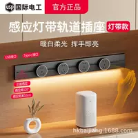 带氛围灯轨道插座推荐｜1688七夕送礼&开学季爆款