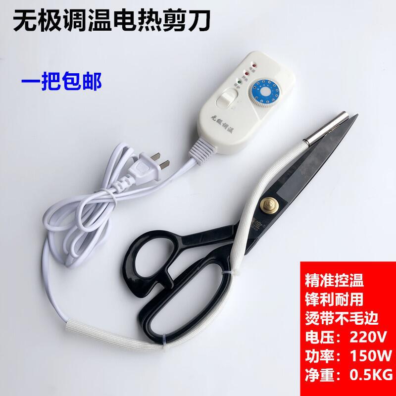 clothing sewing Electric heating 11 scissors Heating tube Thermoregulation scissors Weaving Trademark Silk ribbon