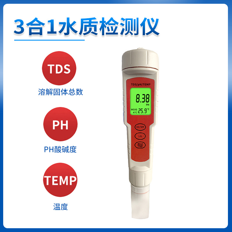 三合一水质检测仪 厂家批发ph测试笔便携式测水笔跨境货源TDS笔